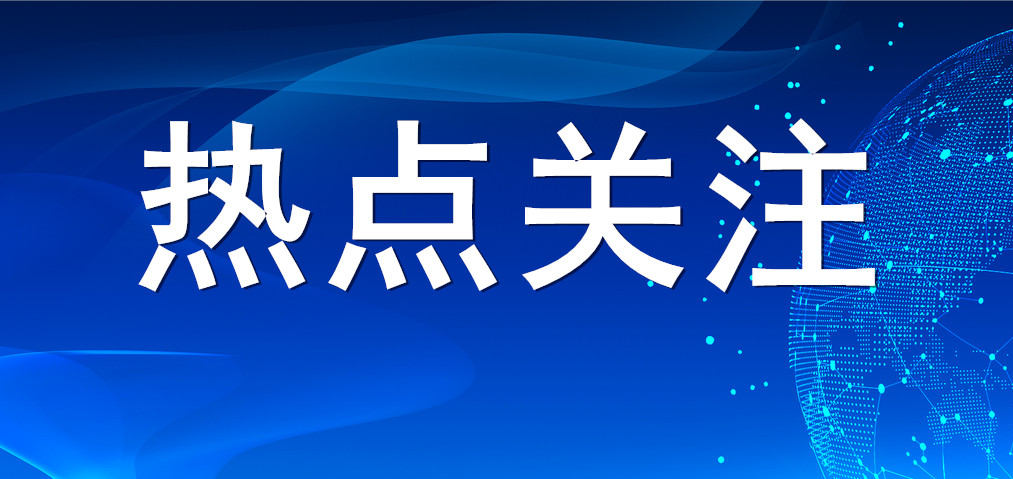 【热点关注】人民日报刊发《财政政策惠企利民见成效》 山东s36沙龙会集团把握政策利好 赋能创新发展