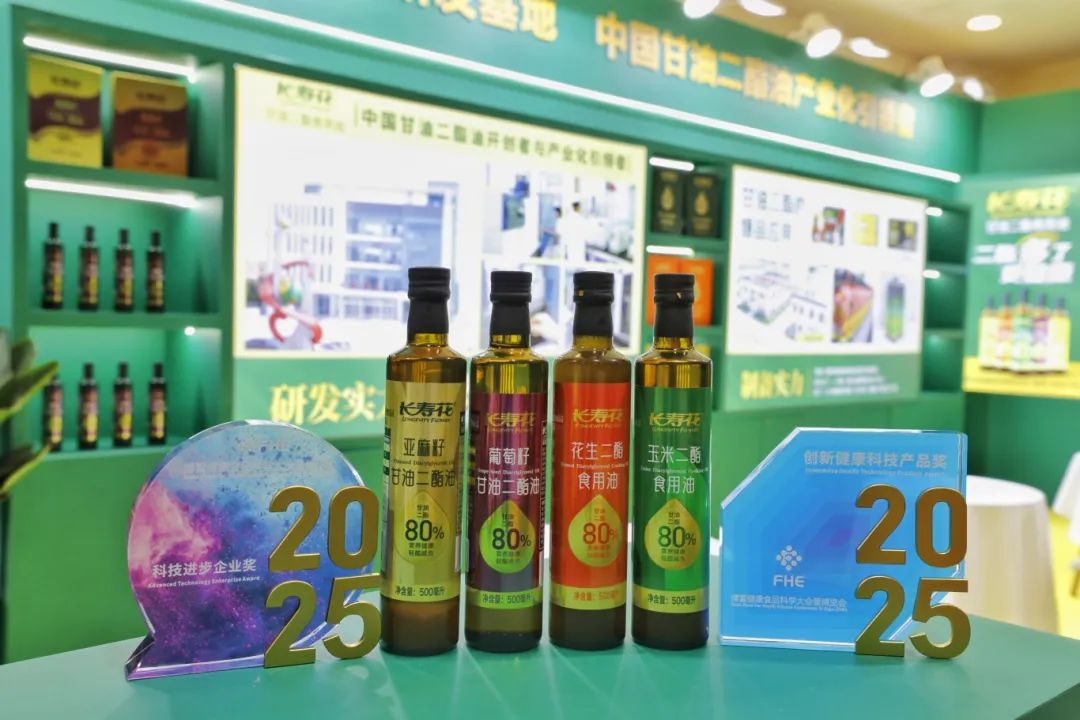 长寿花绽放博鳌FHE2025获“科技”双奖 引领健康油脂发展新航向